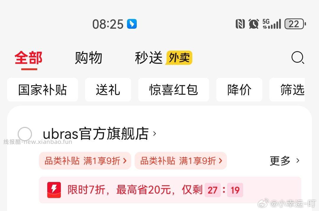 ubras连续掉了3次限时昨天没掉的姐妹可以去看看 - 线报酷