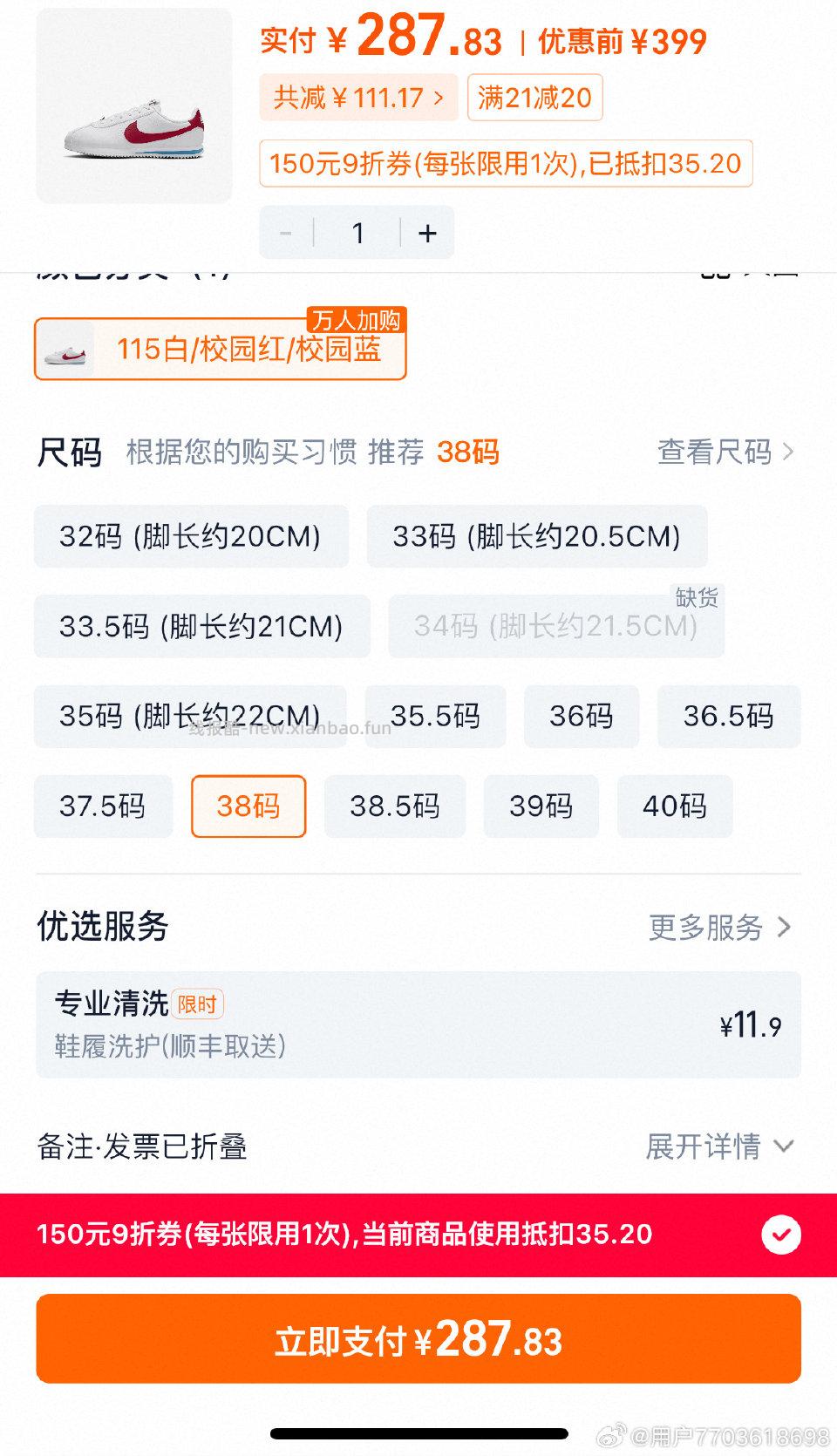 阿甘鞋好价吗tjb加上限时红包 - 线报酷