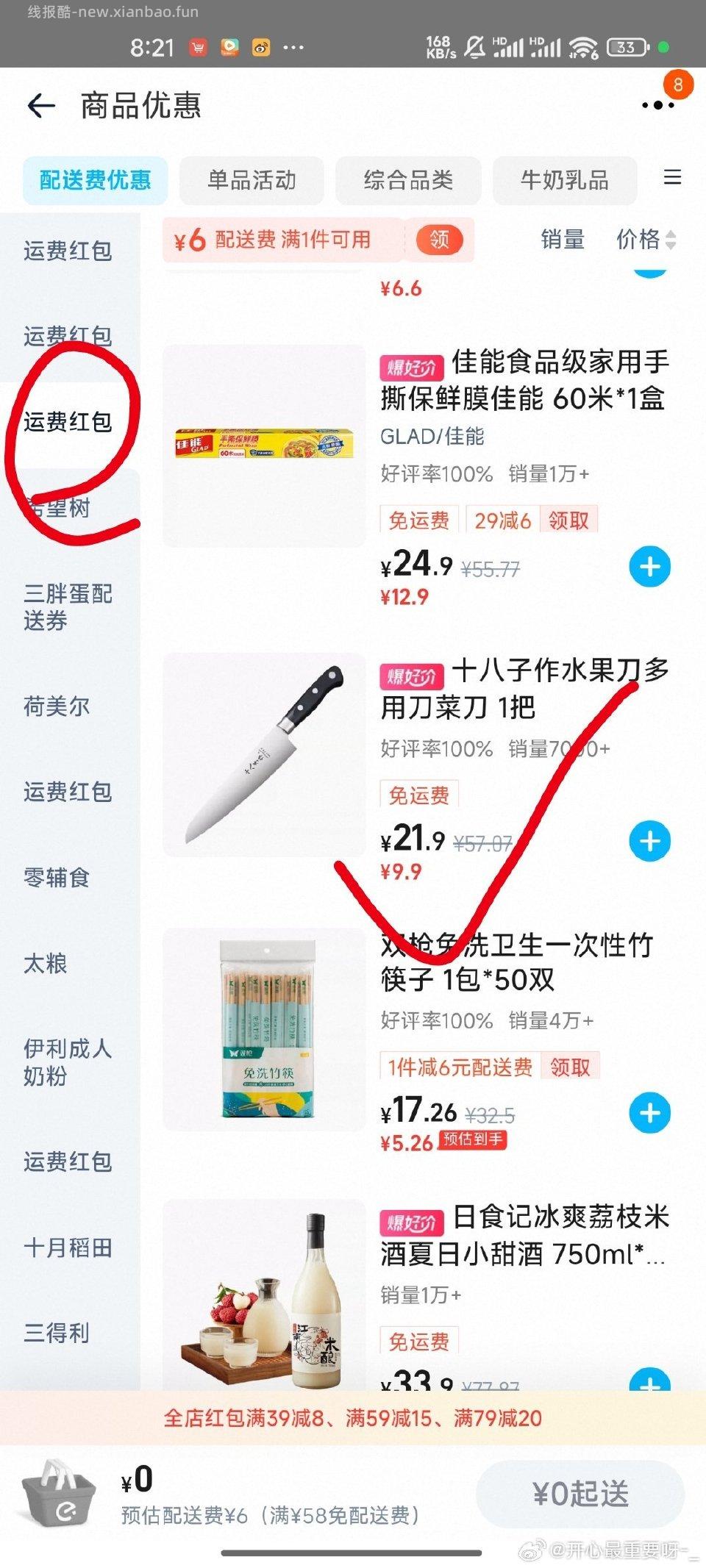 tbsg-半日达-好价刀/护垫 - 线报酷