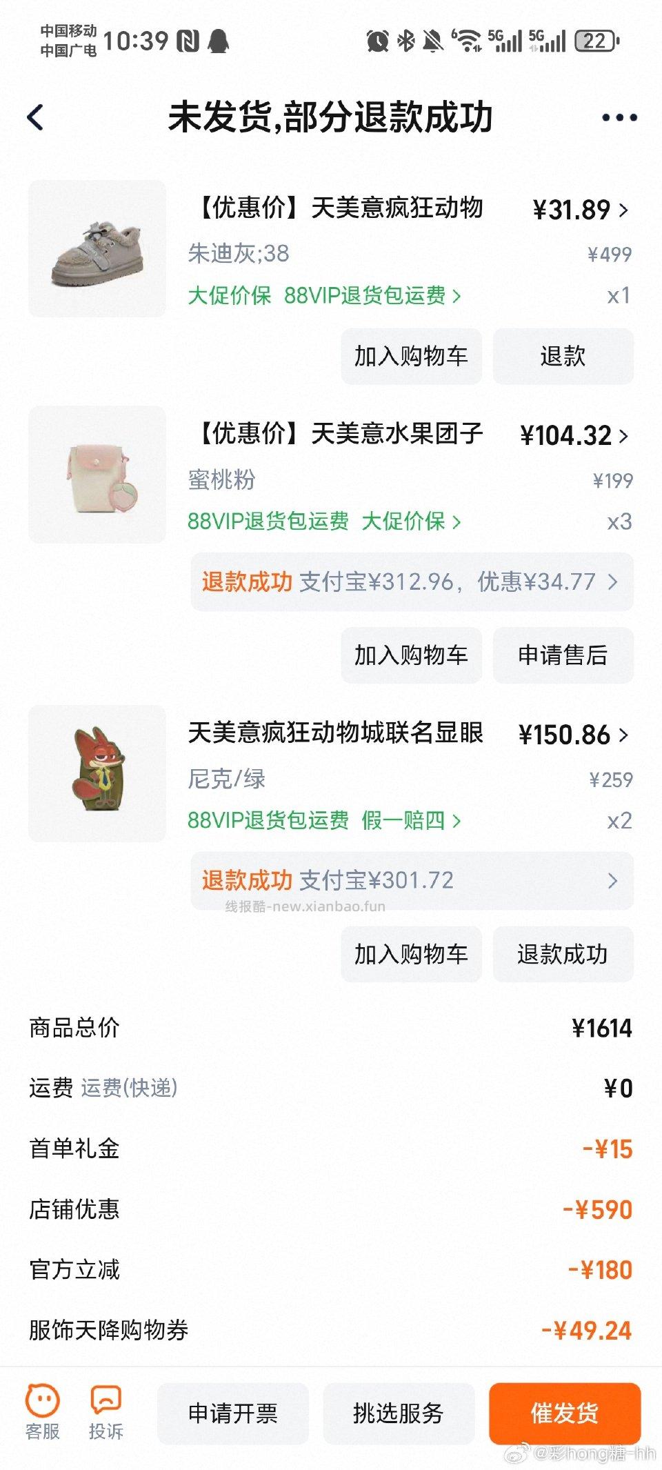 店铺1600-300599-60限时红包32淘金币 - 线报酷