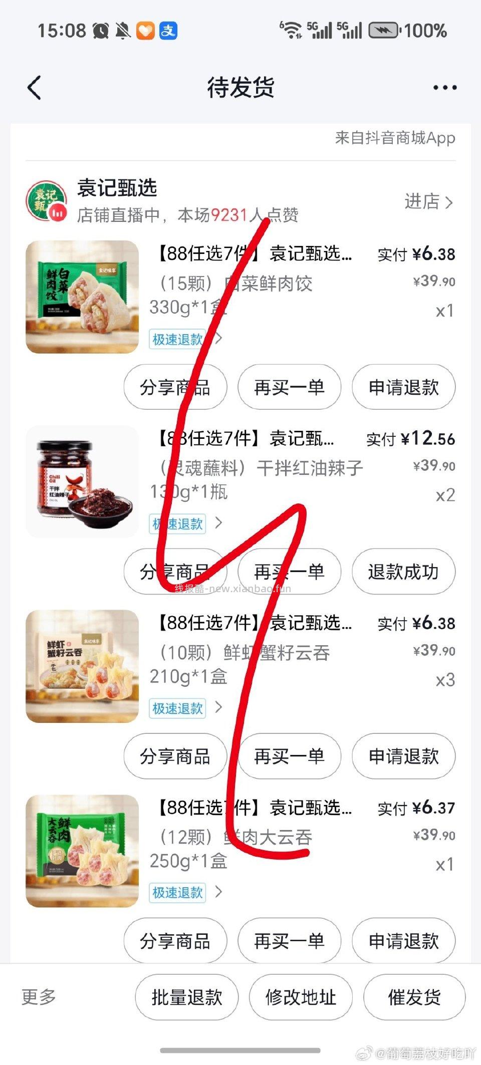 袁记云饺刚才刷到⭕️了不过很奇怪大面额的显示光了只有这个62-31的领到了 - 线报酷