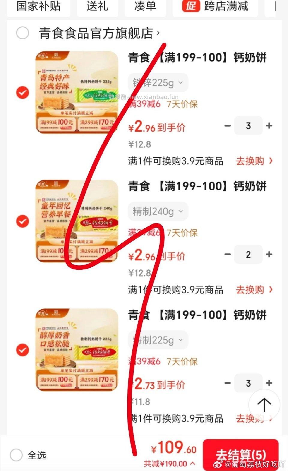 青食钙奶🫓干 - 线报酷