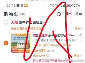 蒙牛鲜奶盒装950ml*2+瓶装3.6g250ml*4如果还有养红包的9折的话 - 线报酷