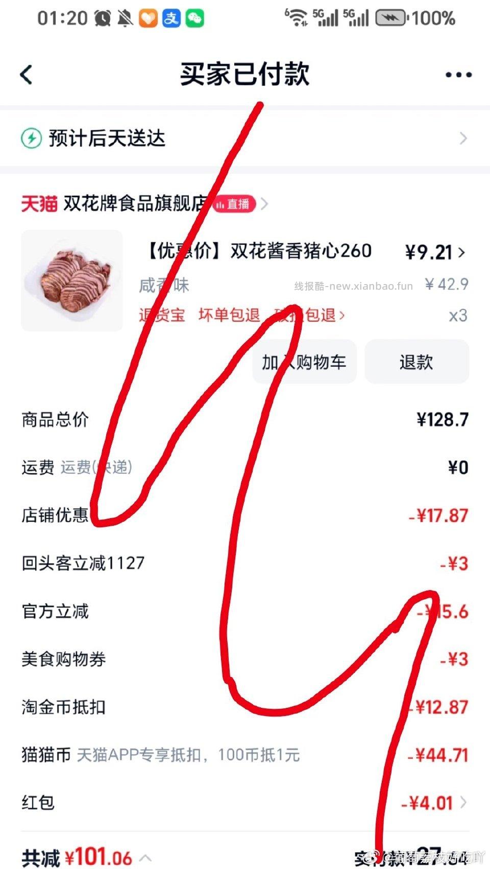 熟食猪心2.19/260g。上次买过它家的鸡架质量对得起买它的价位 - 线报酷