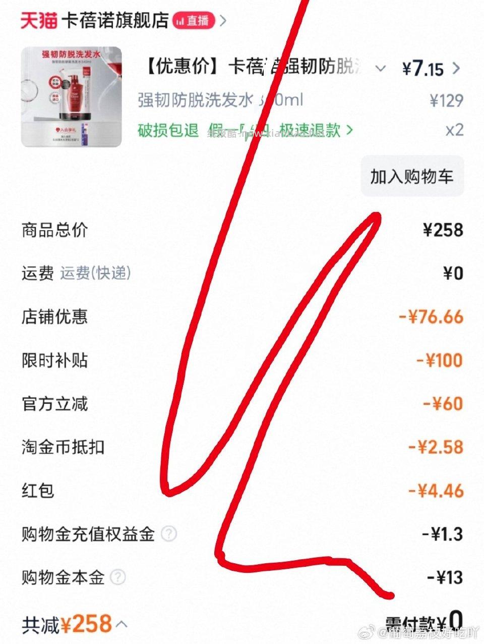 假顶部店铺300-7088VIP-6学生-3上限22份叠qd16-4和优惠金后付13 - 线报酷