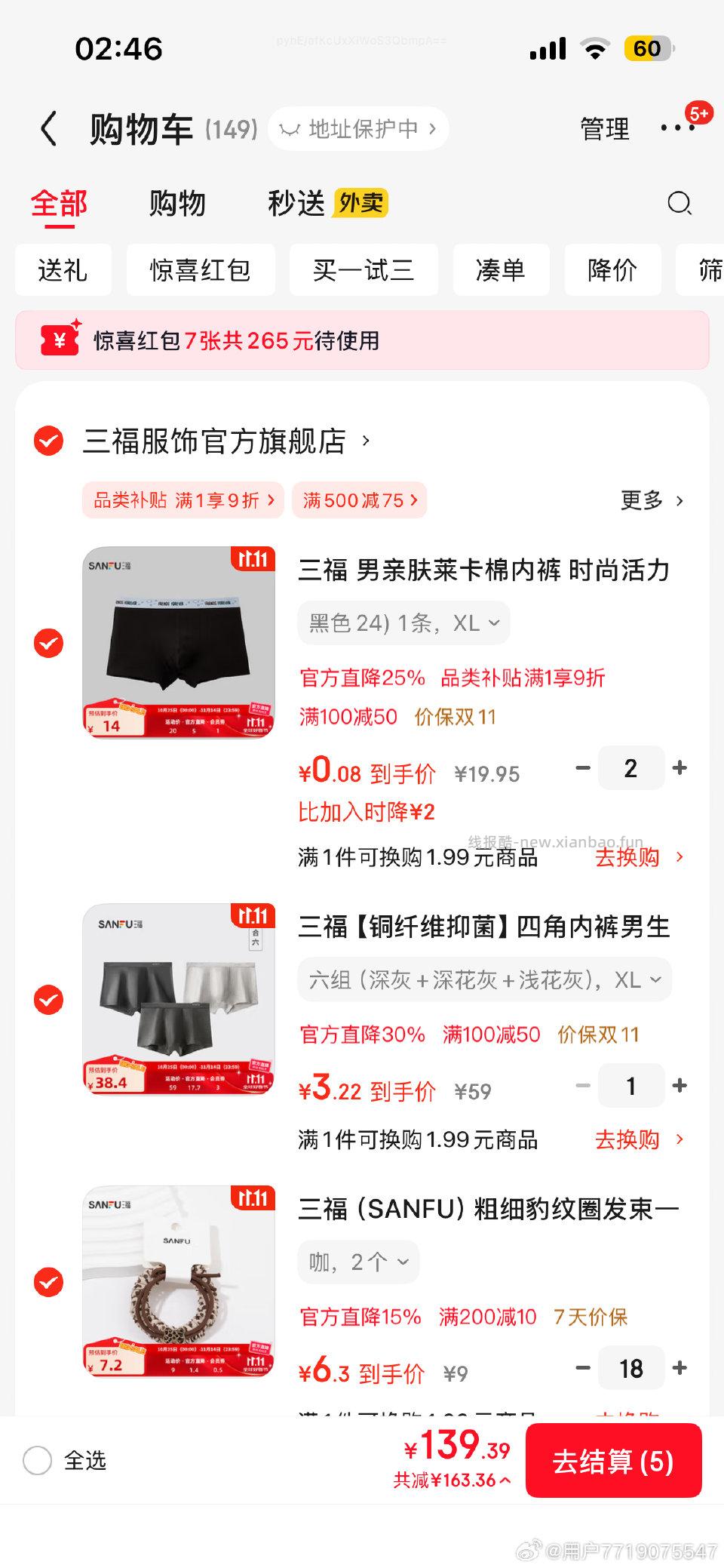 5条5元男内裤 - 线报酷