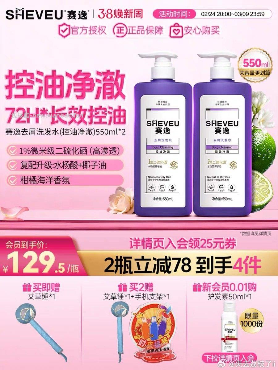 sheven洗发水付28.613具体优惠图三 - 线报酷