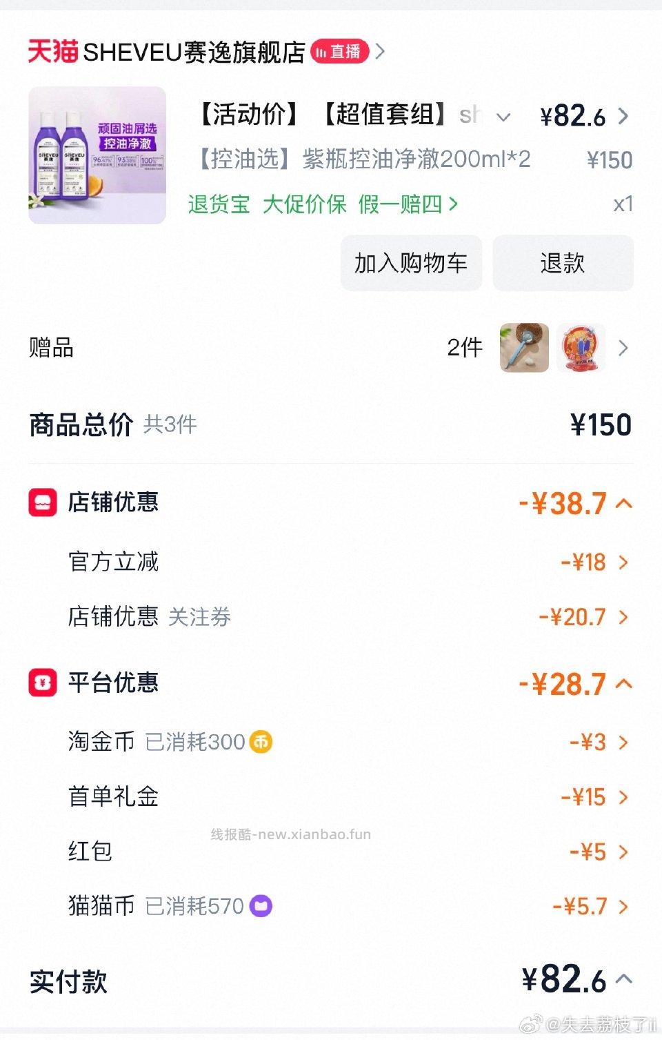 sheven洗发水付28.613具体优惠图三 - 线报酷