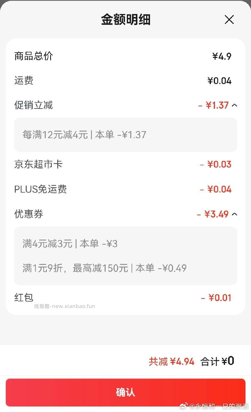 除螨喷雾≈0秒杀加购弹券4-3促销12-4点进去凑一包湿巾就行 - 线报酷