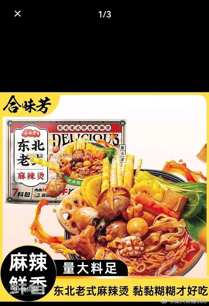 55÷合味芳东北麻辣烫8袋401g九个月保质期需要先付可以走yu - 线报酷
