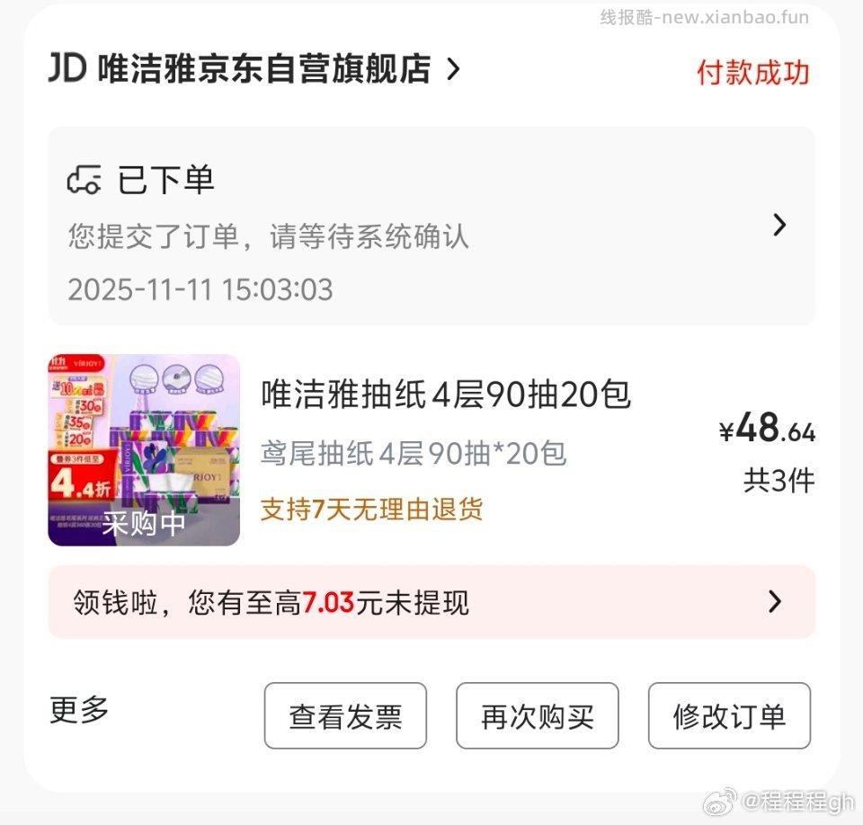 纸刚需可冲483≈15r20包直接买凑300-30+200-20就行个人感觉纸质不差的 - 线报酷