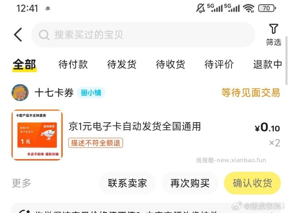 xy又有了可以买e卡 - 线报酷