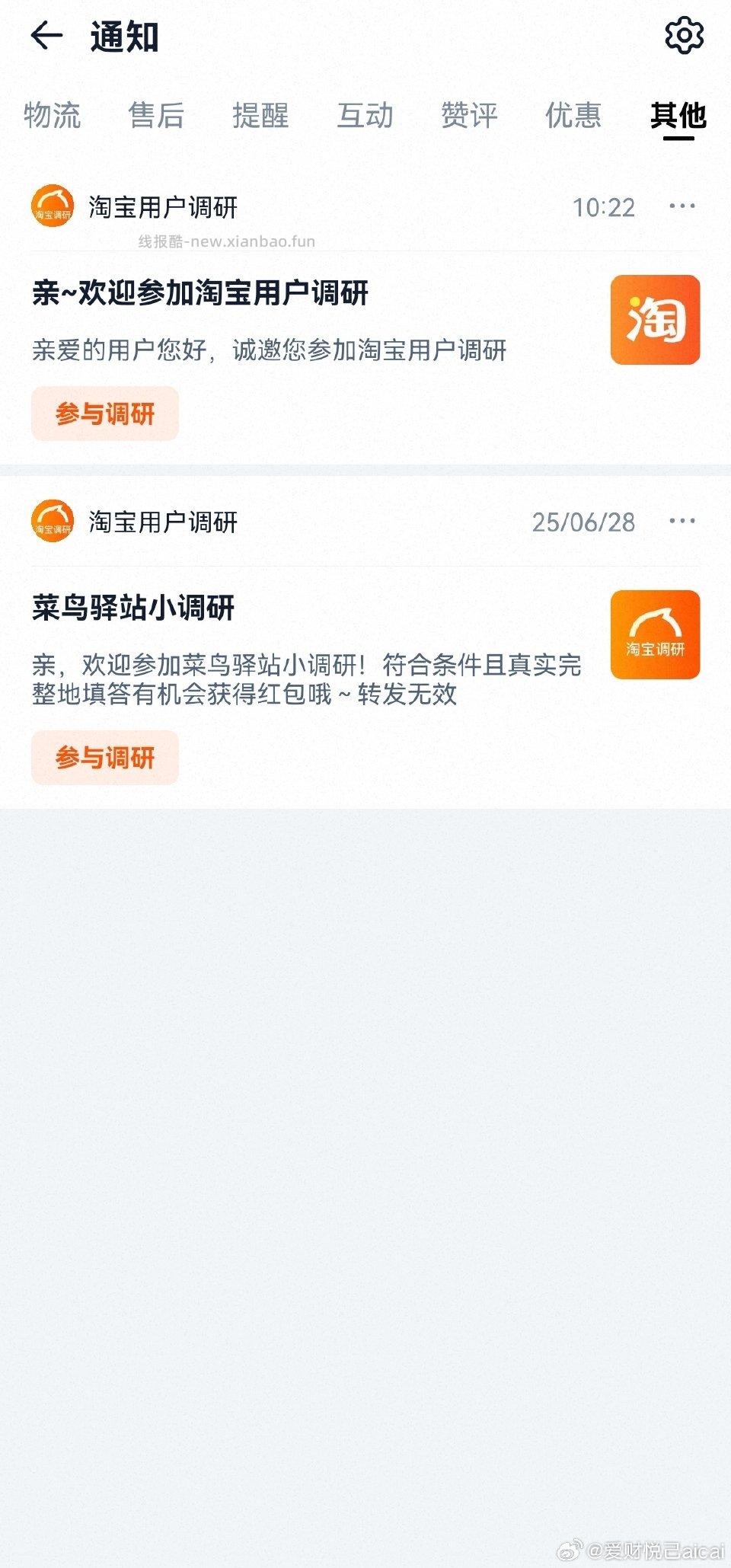 tb调研有1 - 线报酷