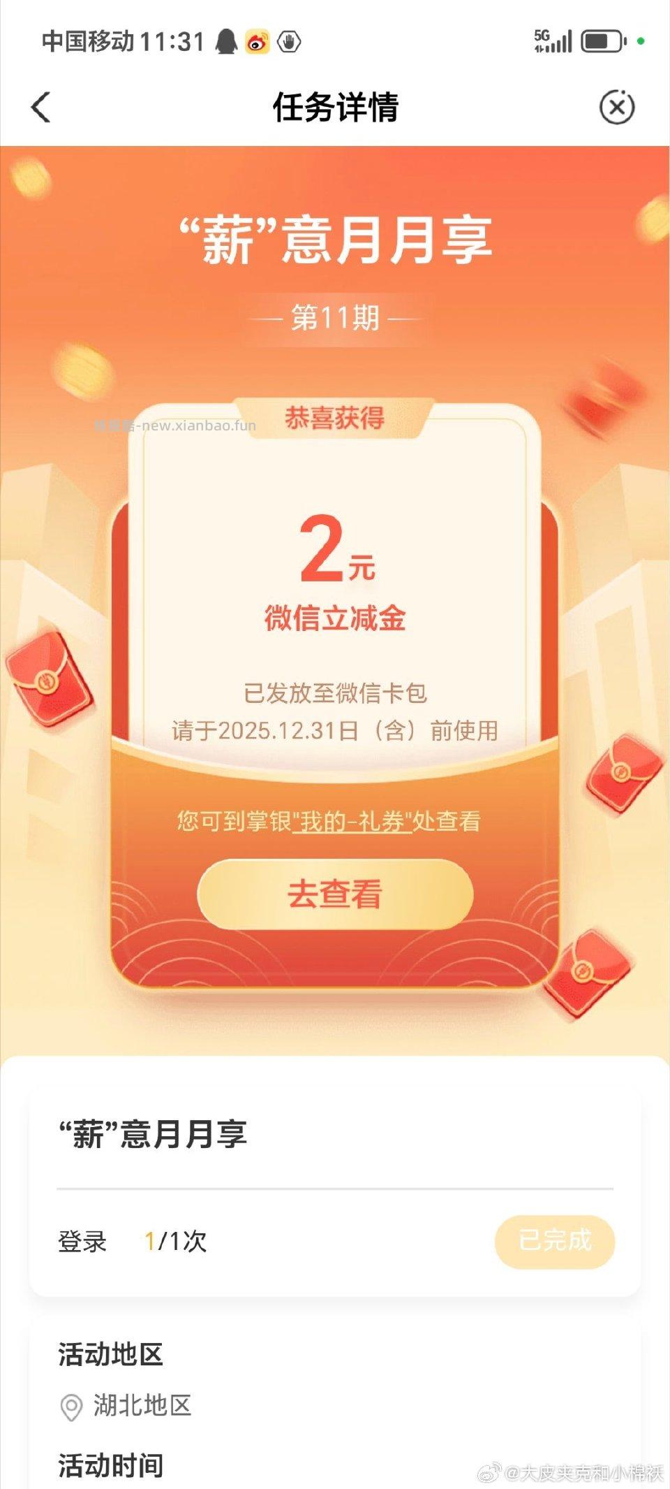 农行打开首页热门活动体验赢好礼进入往下拉进薪意 - 线报酷