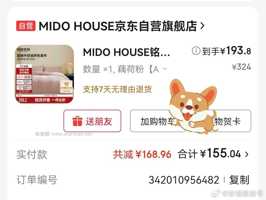 铭都牛奶绒四件套云闪付付款 - 线报酷