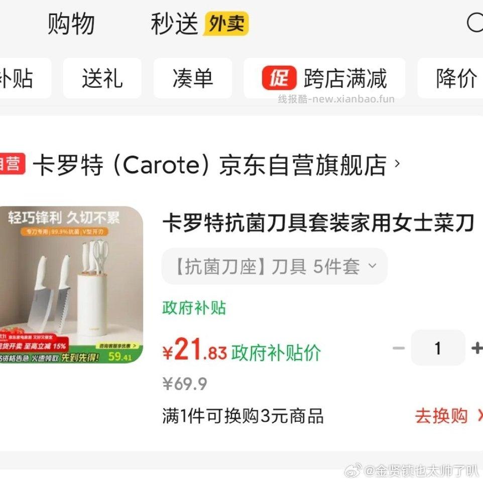 这套刀具有姐妹买过吗家居卡和五折要过期了 - 线报酷