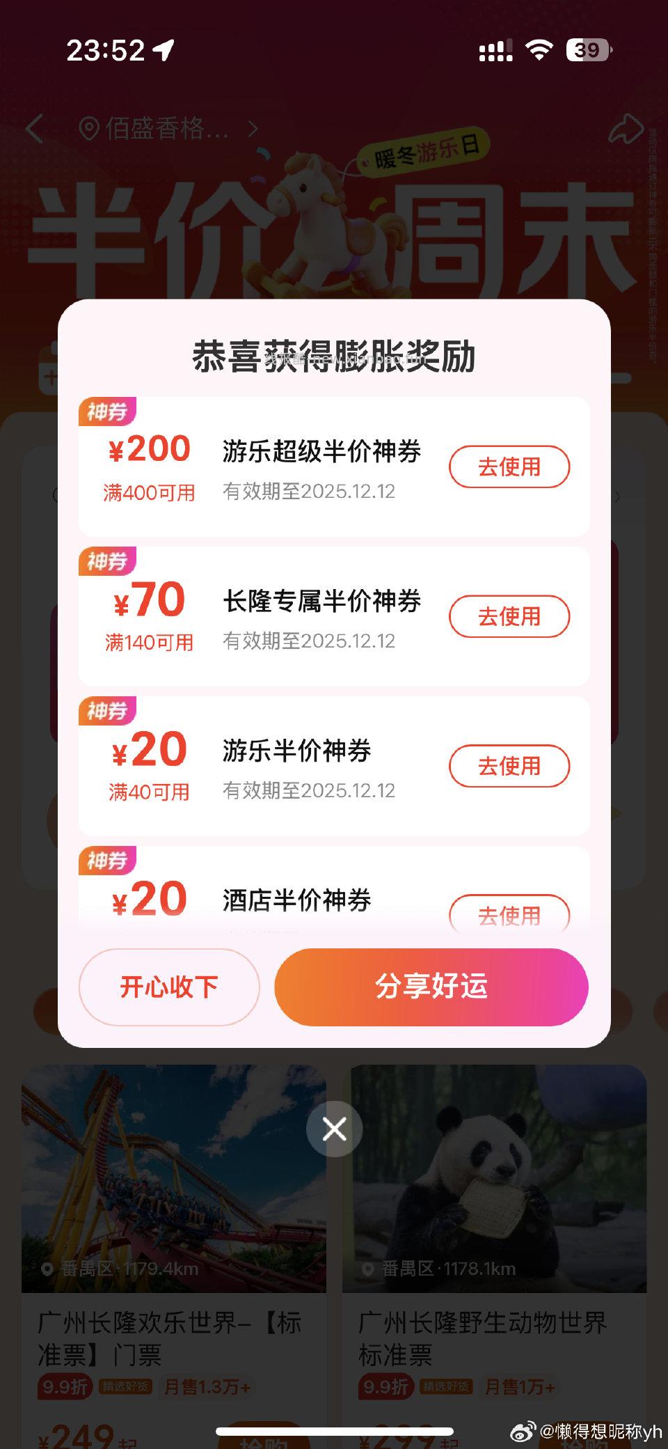 有这个但是今天过期 - 线报酷