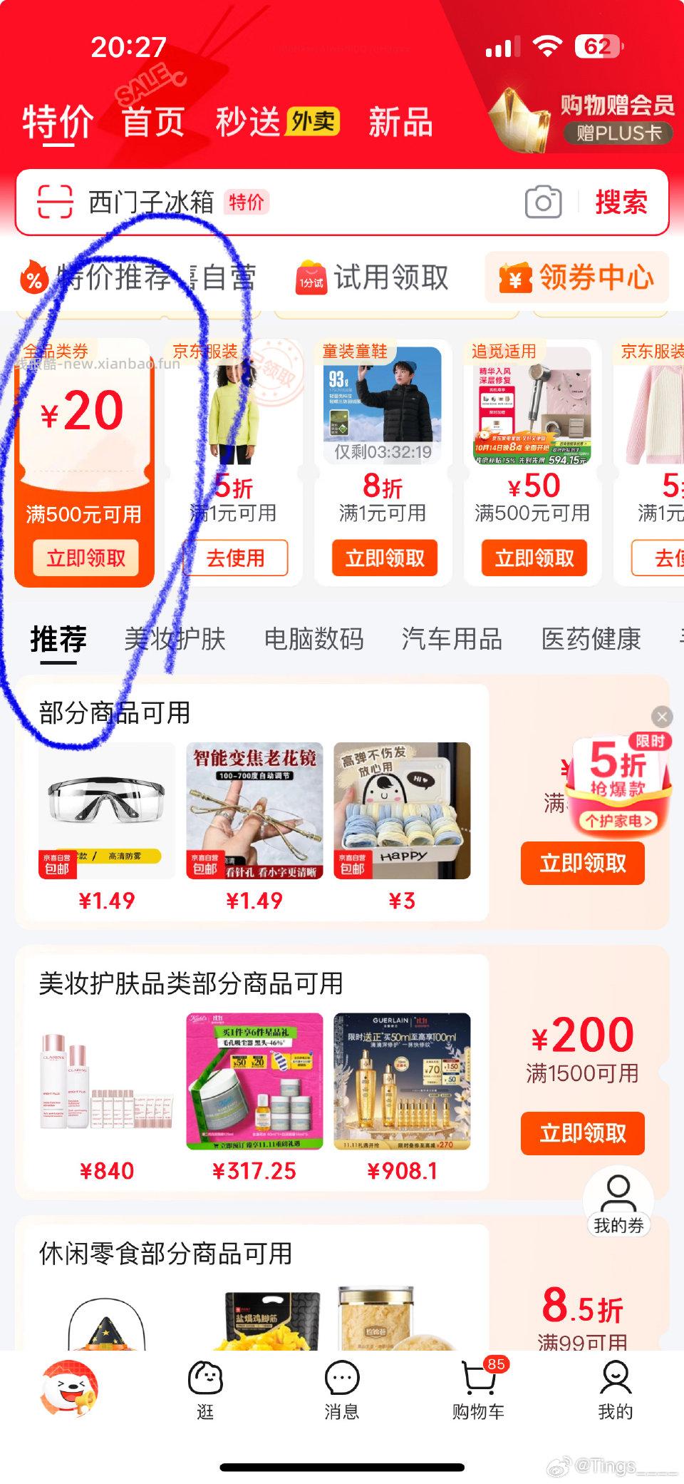 全品先领16过期 - 线报酷