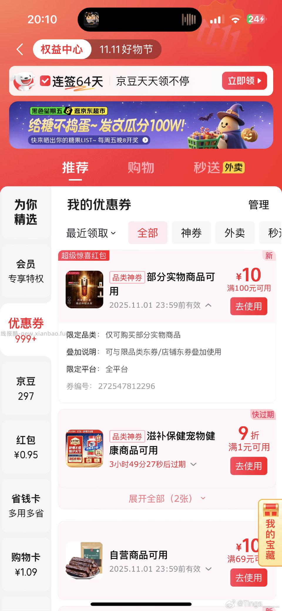 购物车10010先领 - 线报酷