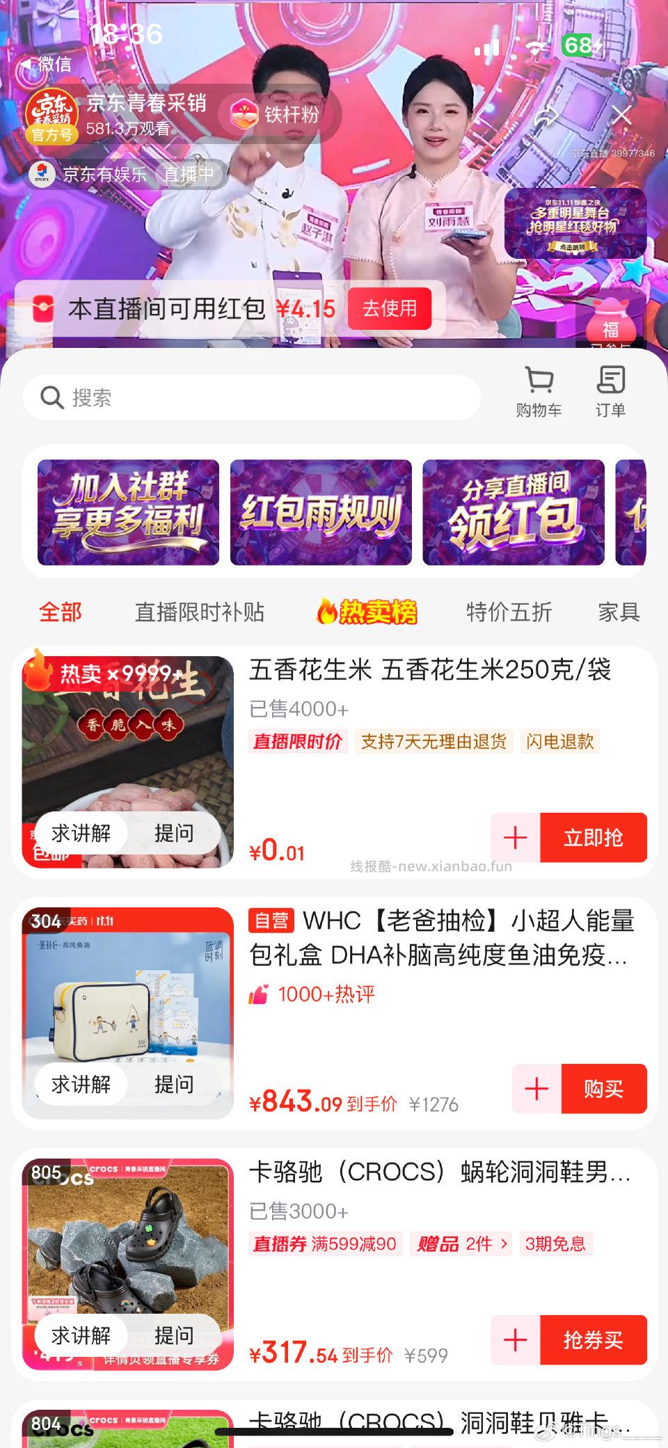 好像无限买 - 线报酷