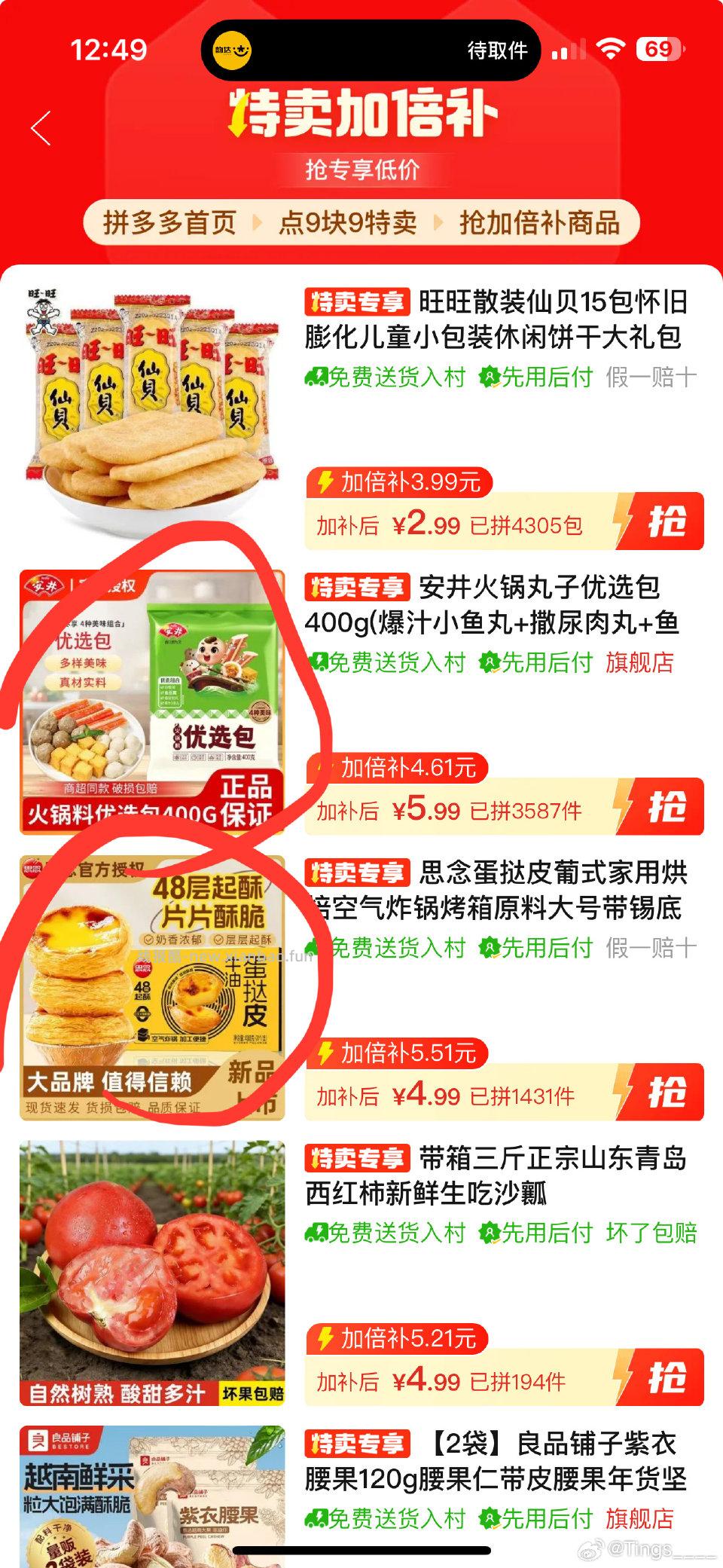 丸子蛋挞皮 - 线报酷