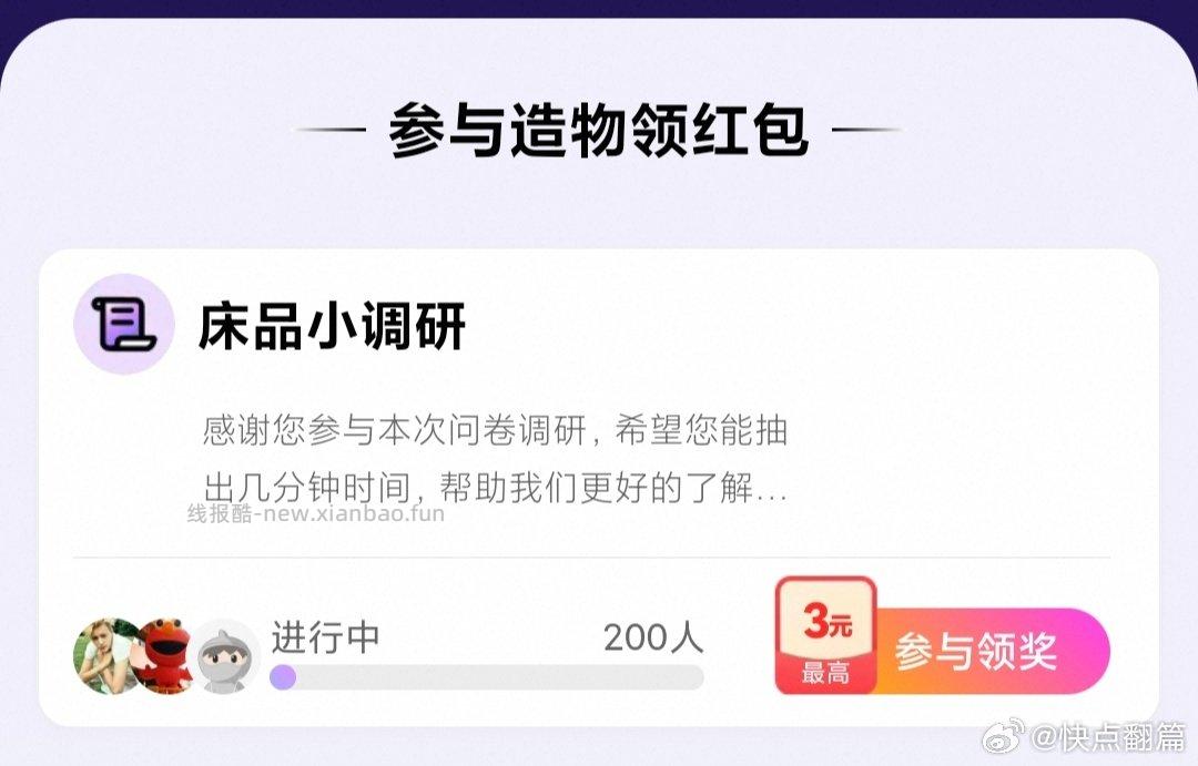 yjwd床品小调研蹲蹲答案 - 线报酷