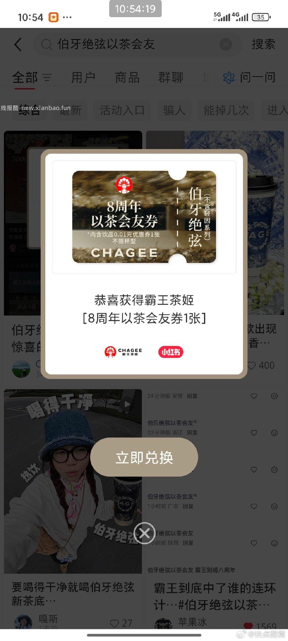 现在！伯牙绝弦以茶会友 - 线报酷
