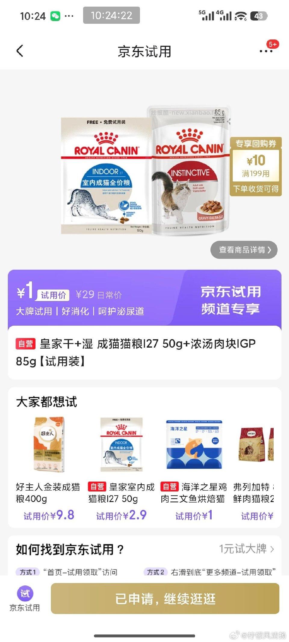 猫粮试用 - 线报酷