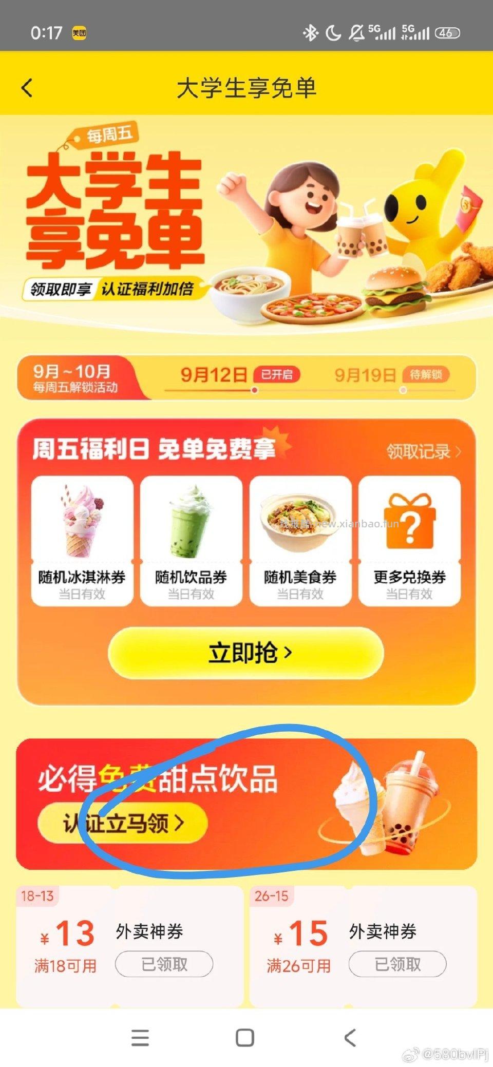 补充一下 可以在下方横幅抽奖再领一张 底下还有18-13可领取 ​​​ - 线报酷