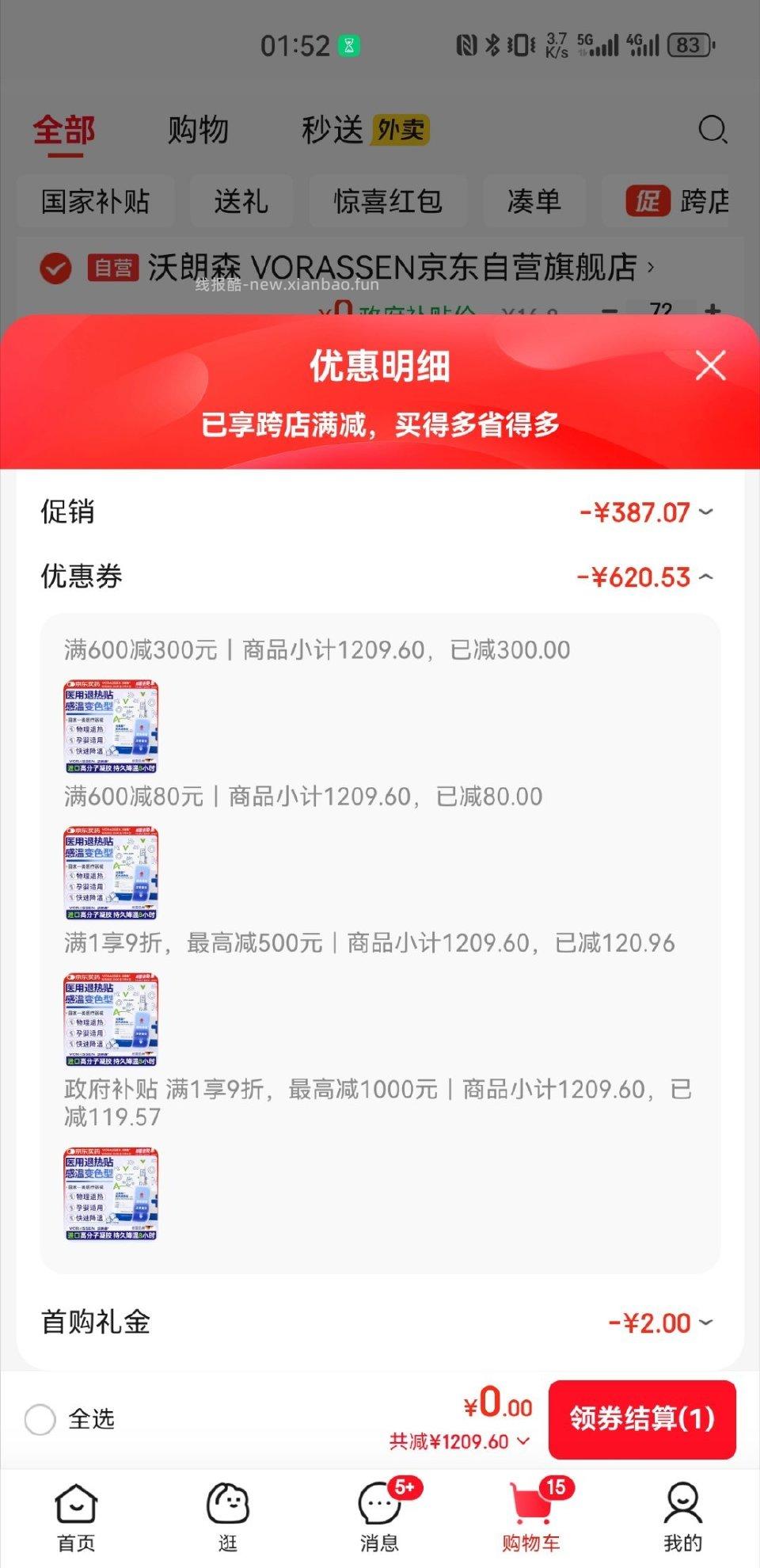 找不到昨天的原贴了yl600-300退烧贴今天可以直接0 - 线报酷