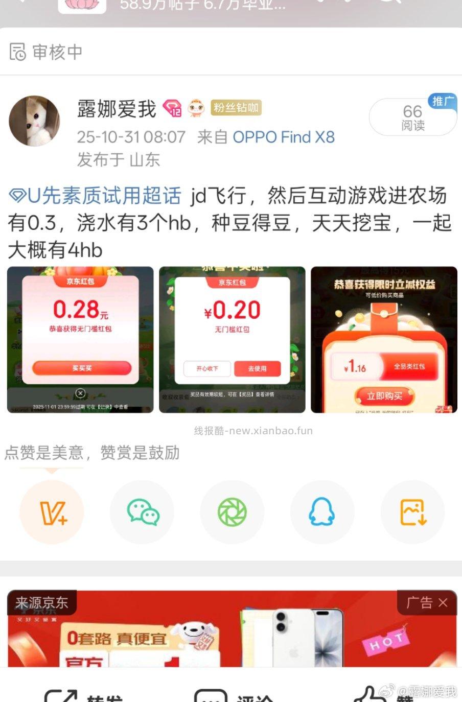 分享图片 - 线报酷