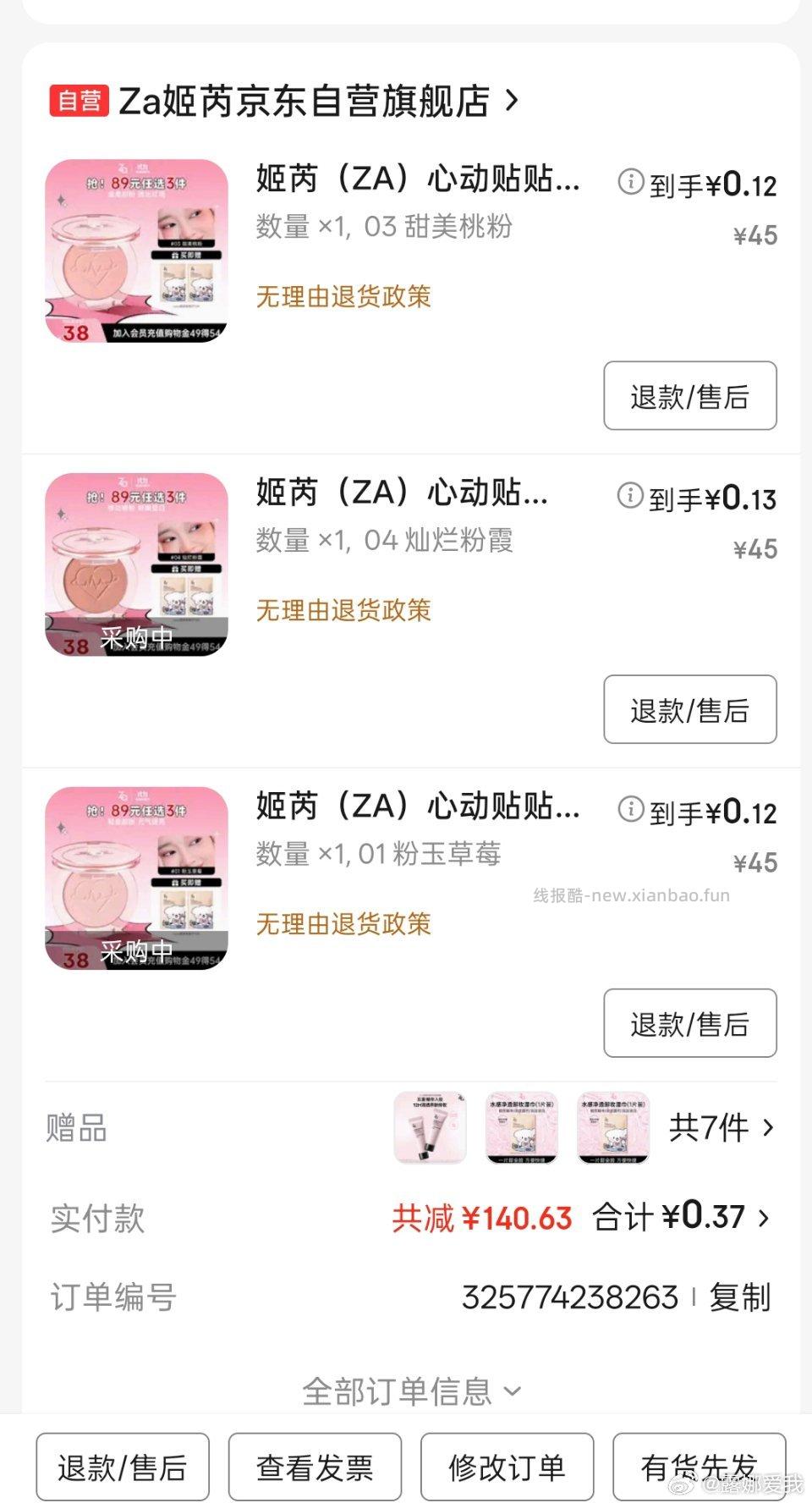 补货了 - 线报酷