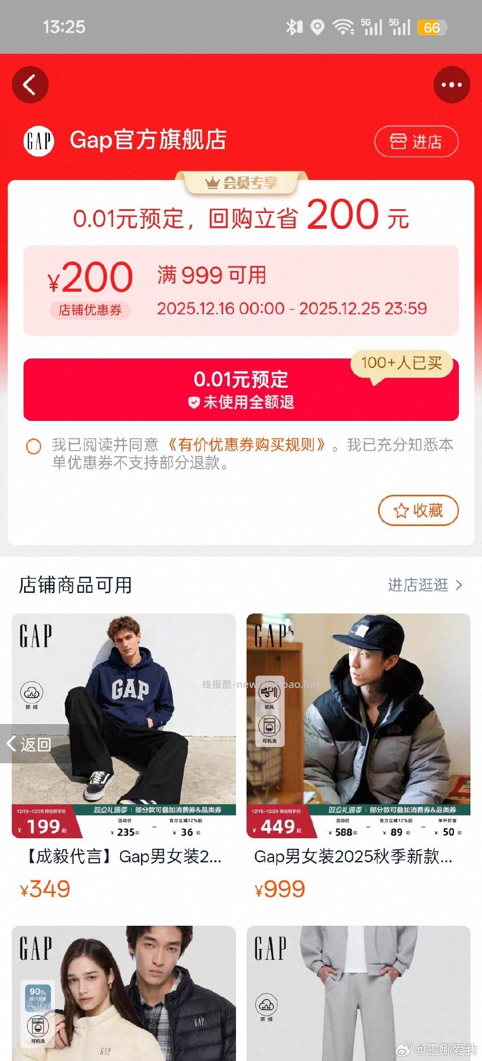 gap999-200的券现在可买 - 线报酷