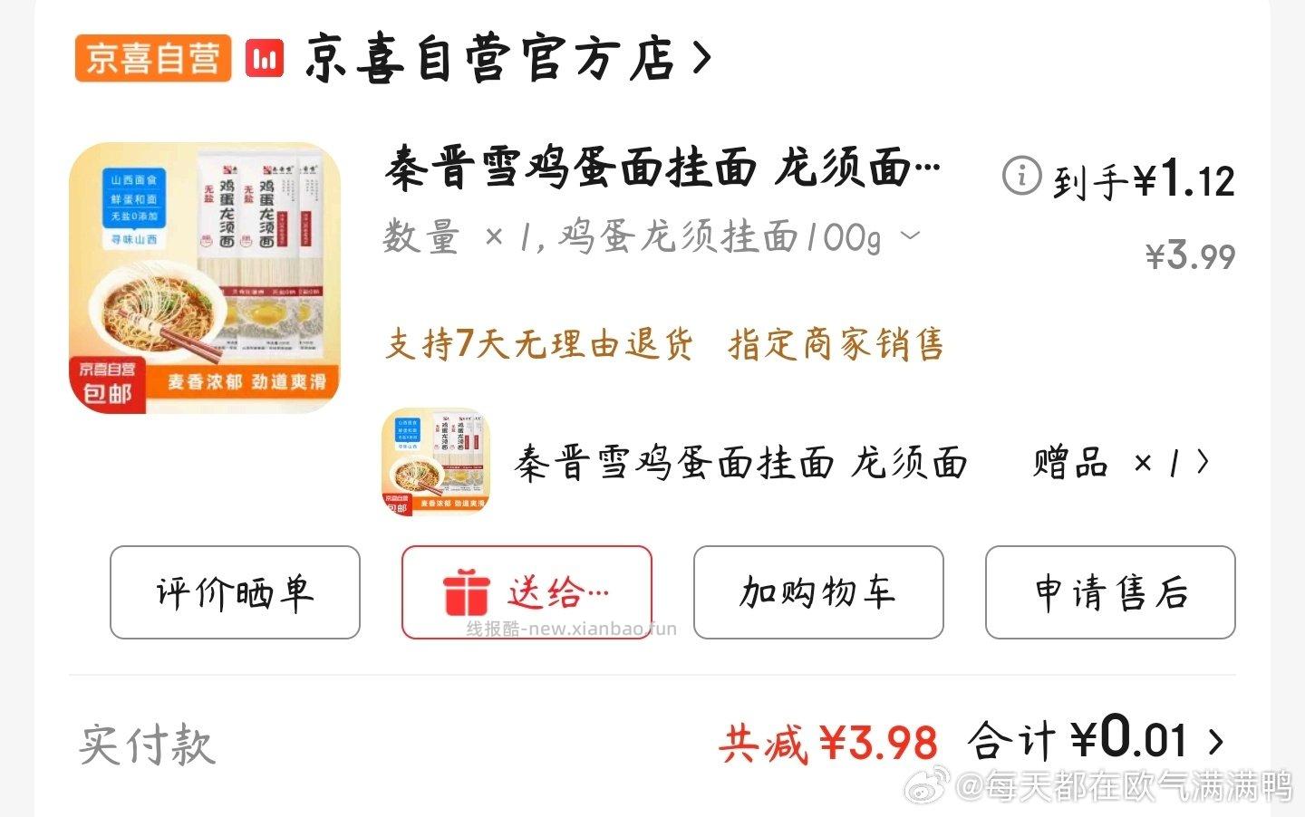 避雷这个面J喜还是买水果鸡蛋好了便宜货加工品不敢买了 - 线报酷