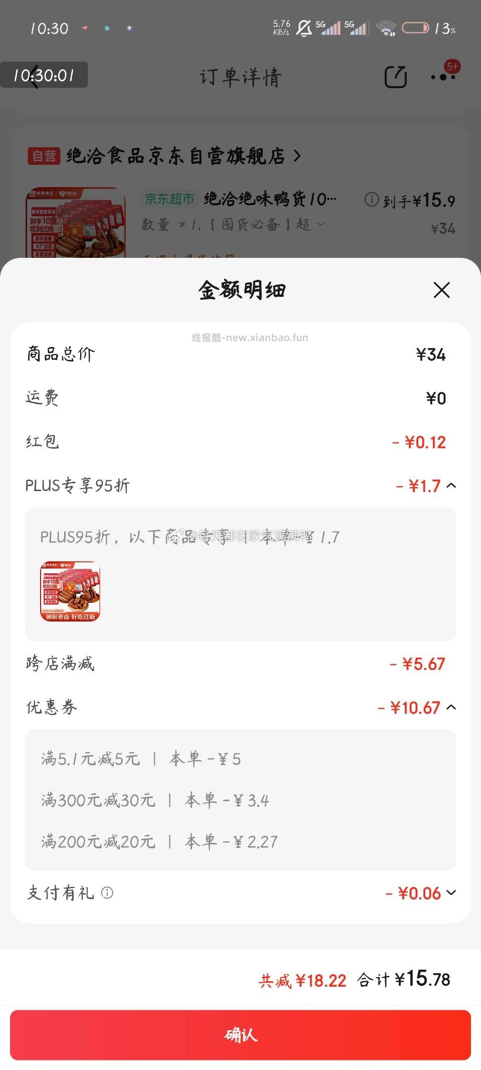 吃吗?十盒Jdms加购有张5块钱的券叠了全品-3凑金色300-30红色300-20 - 线报酷