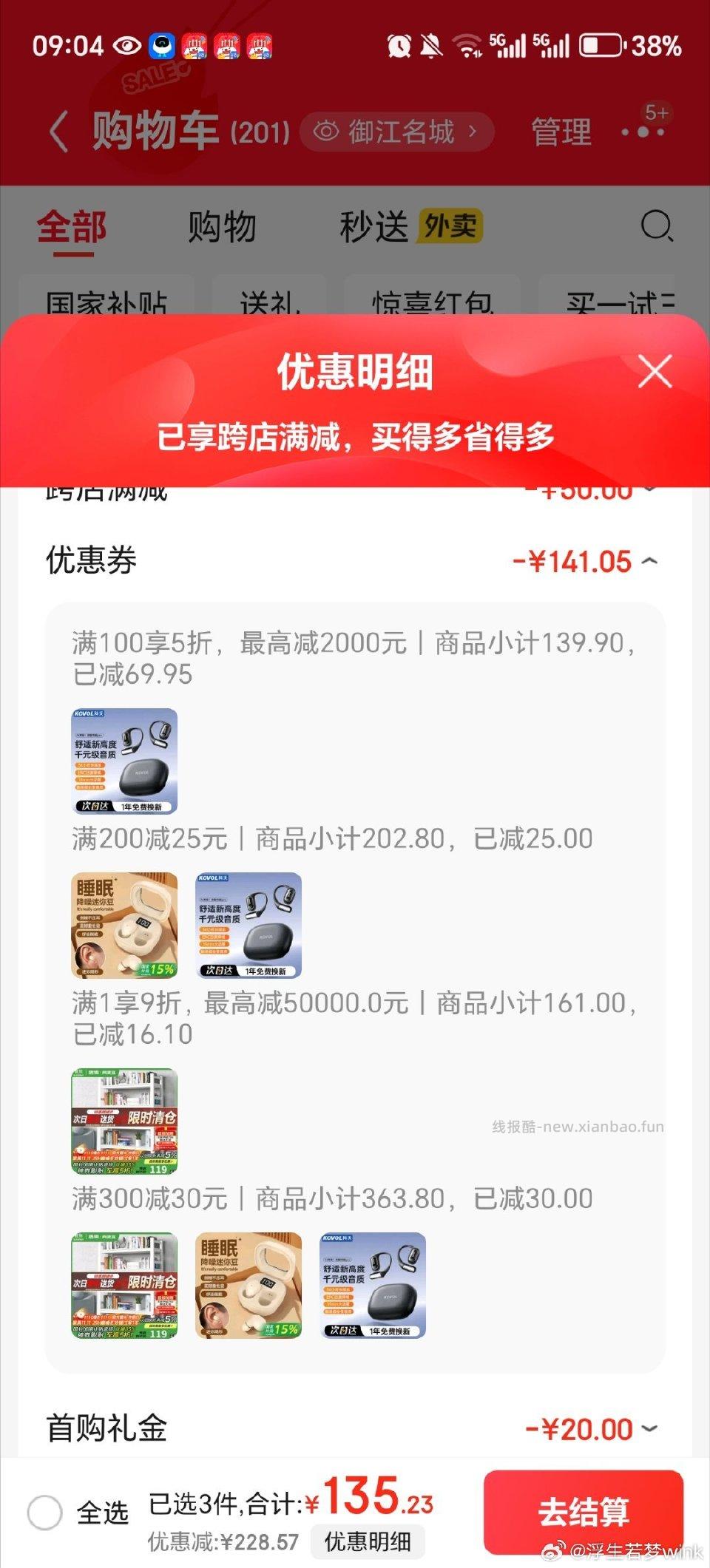 骨传导耳机 - 线报酷