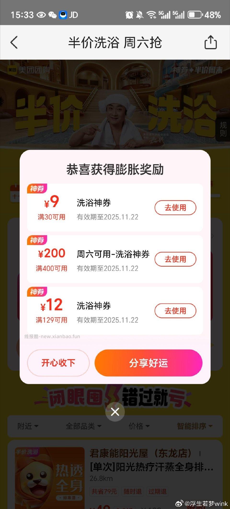 mt半价洗浴 - 线报酷