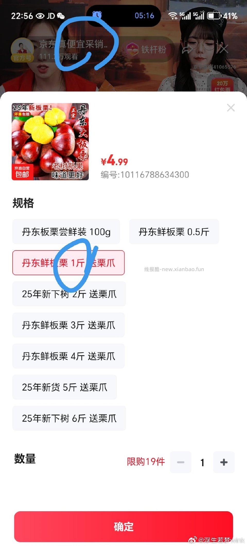 0.1元板栗4-4hb雨 - 线报酷