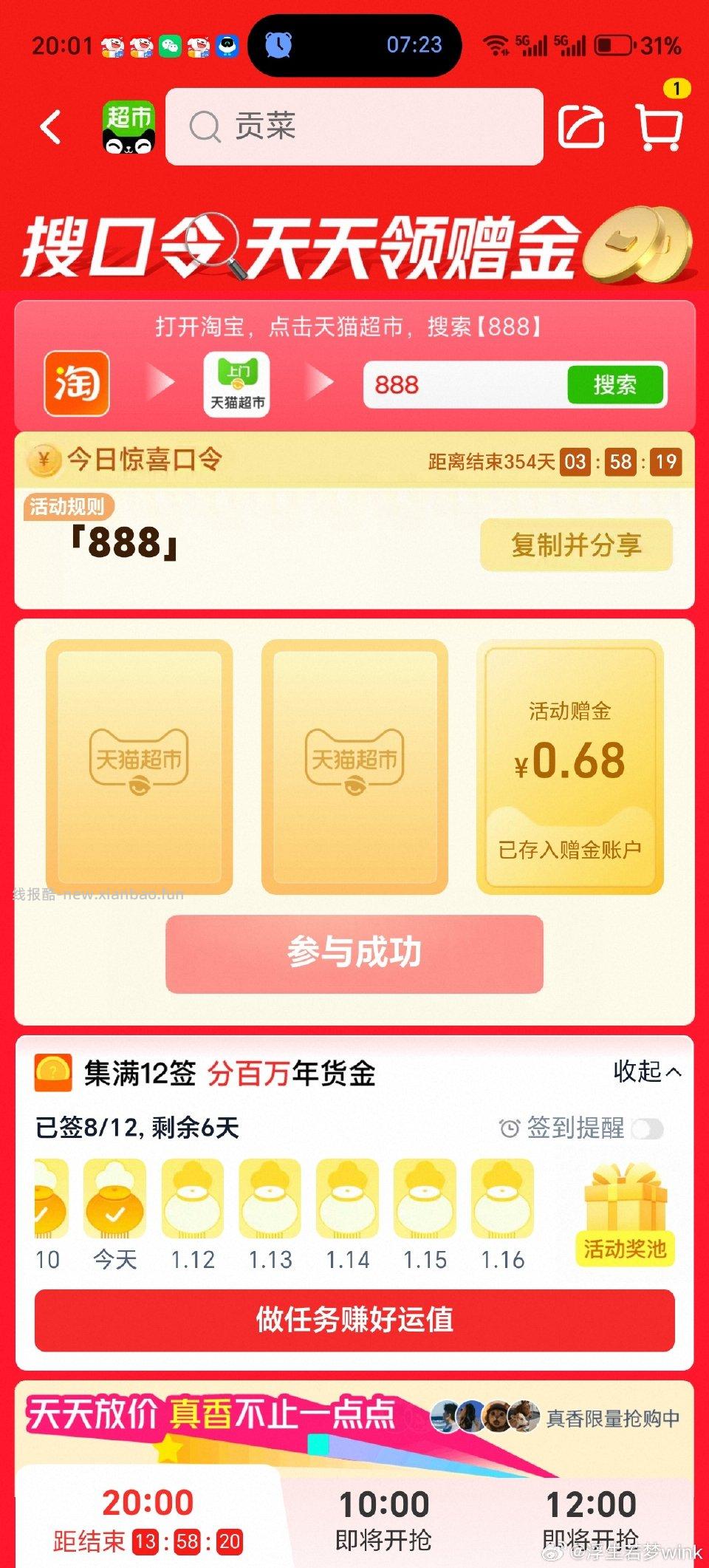 分享图片 - 线报酷