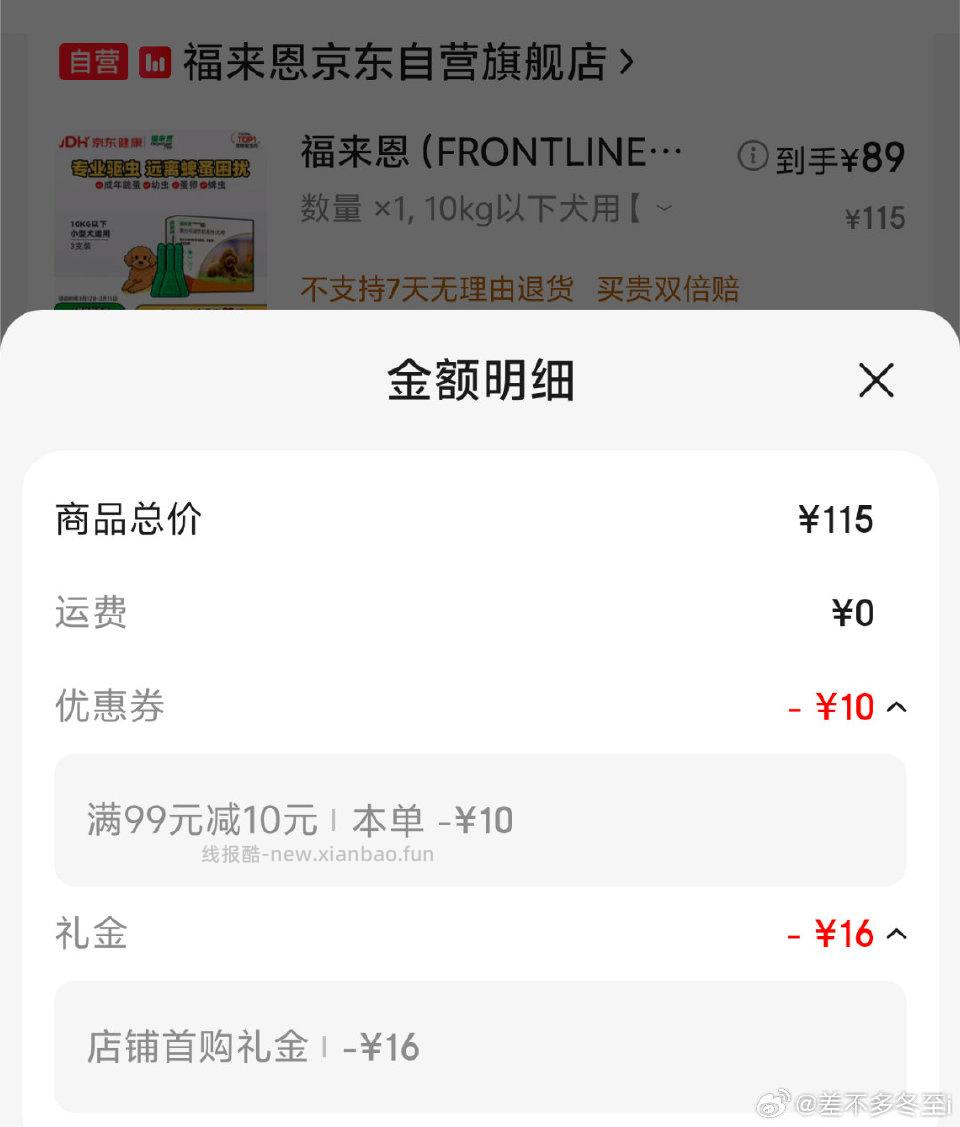 狗狗体外驱虫刚需好价？三支89 - 线报酷