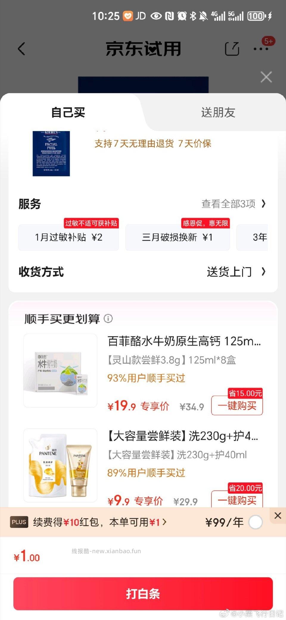 百菲酪顺手买19.8到手8盒不知道算不算好价 - 线报酷