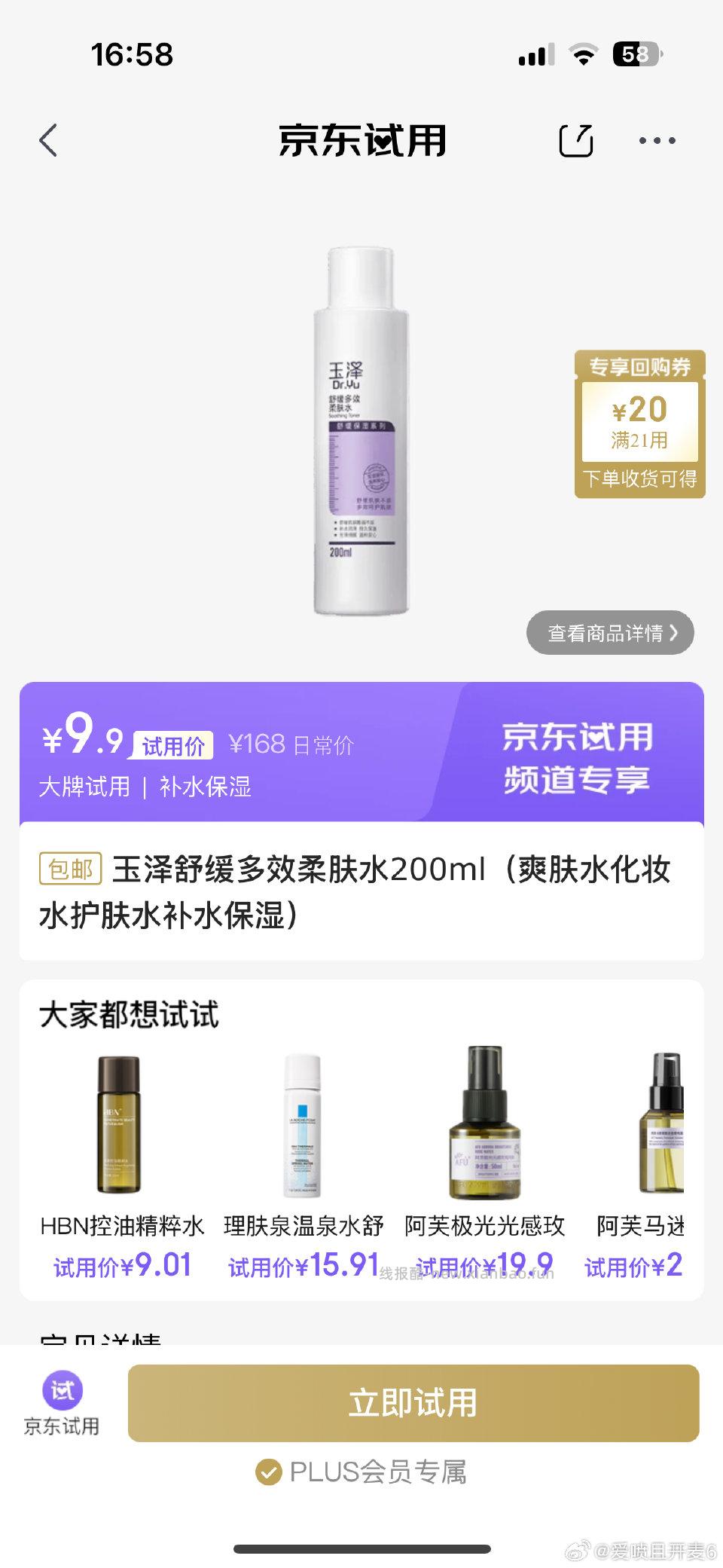 某东试用有这个 - 线报酷