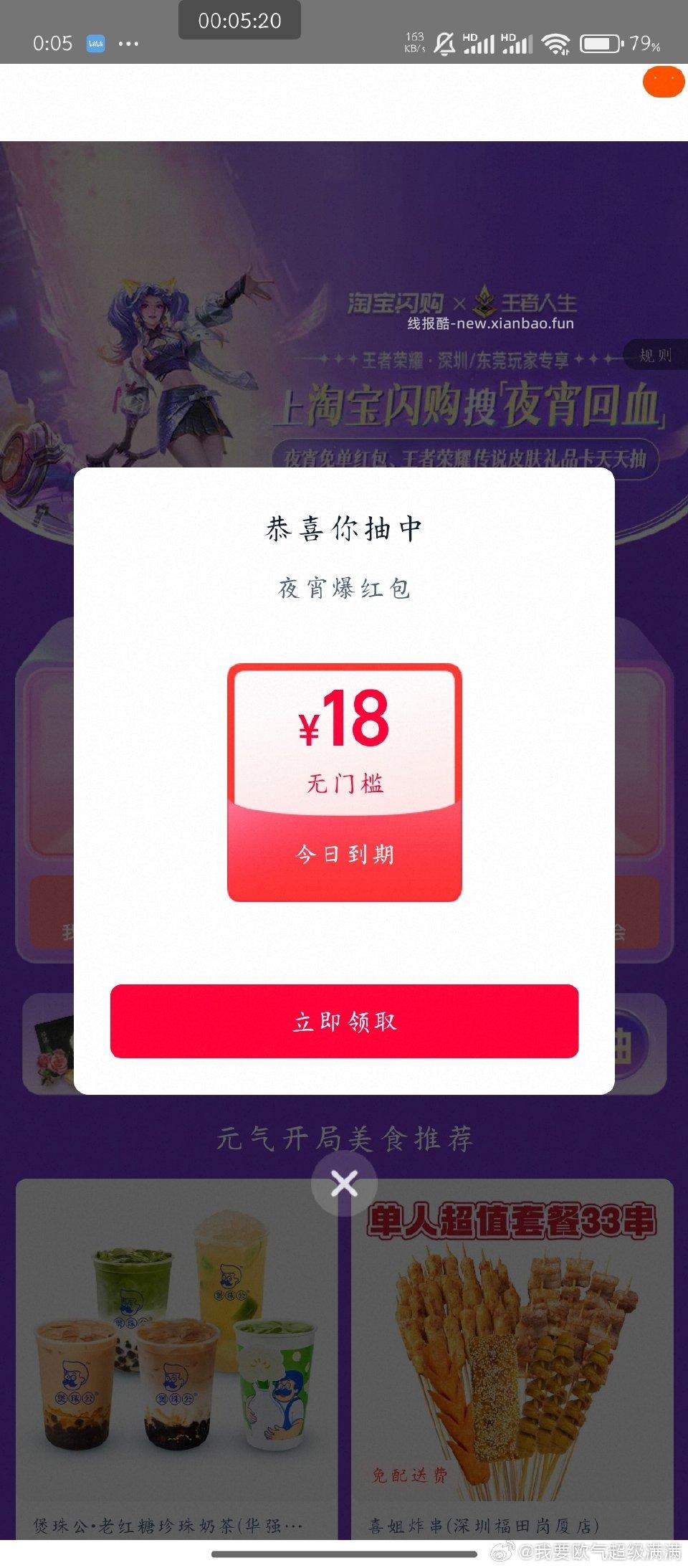 闪购有夜宵回血可以试试 - 线报酷