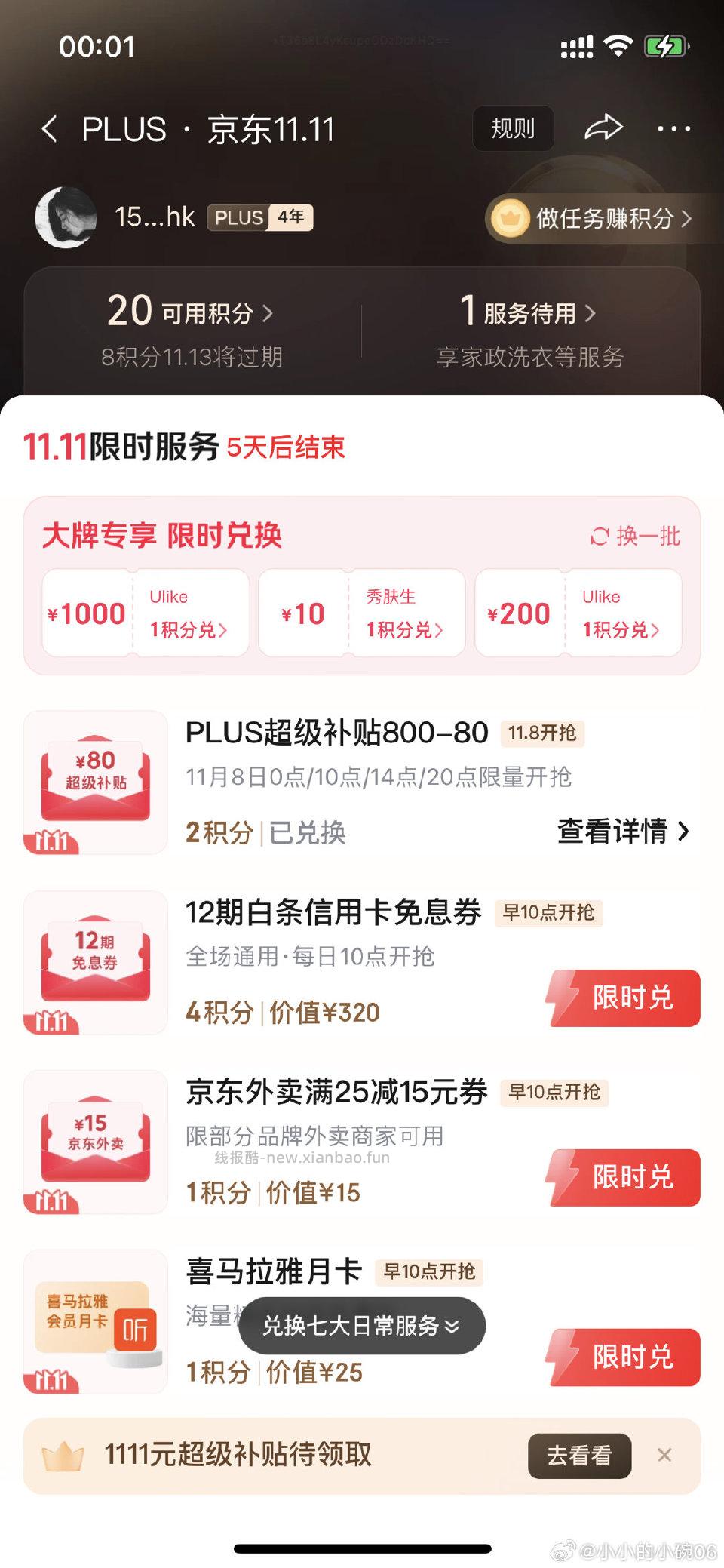 jd积分兑换有 - 线报酷