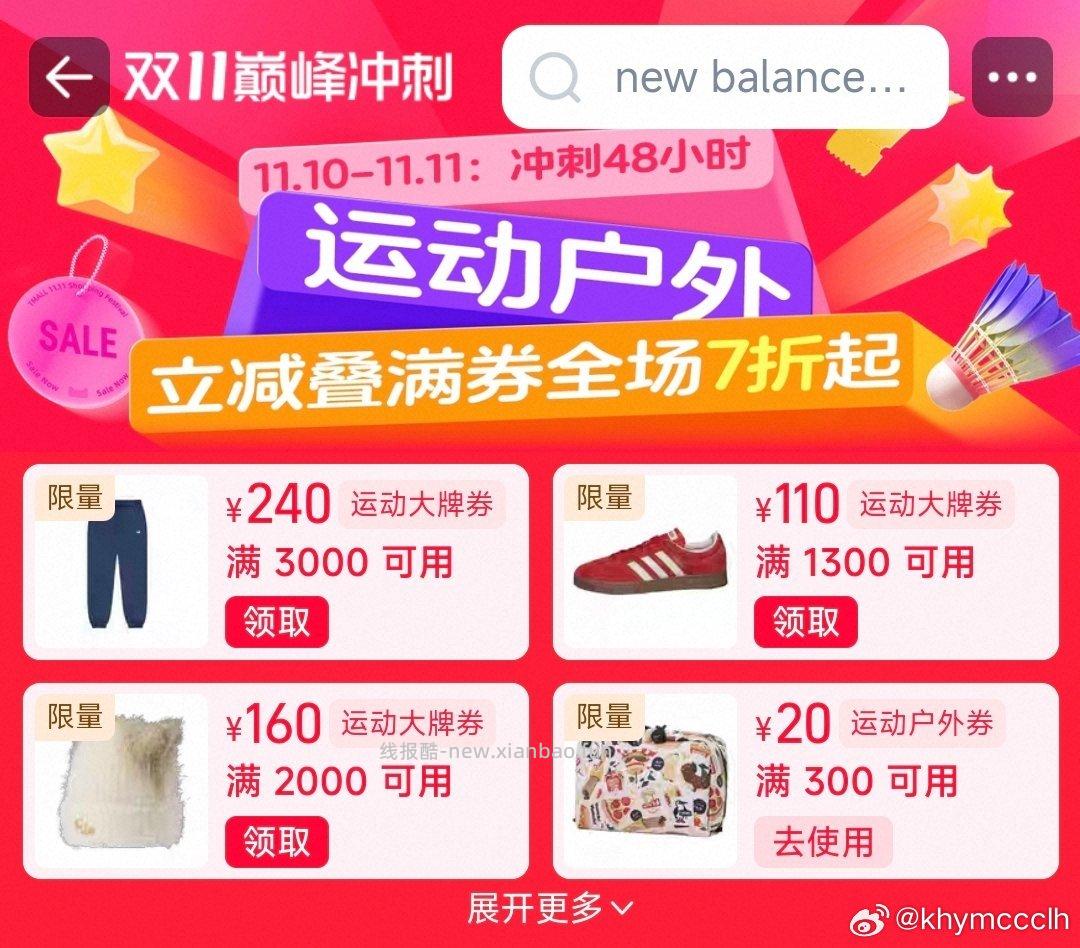 运动大额补 - 线报酷