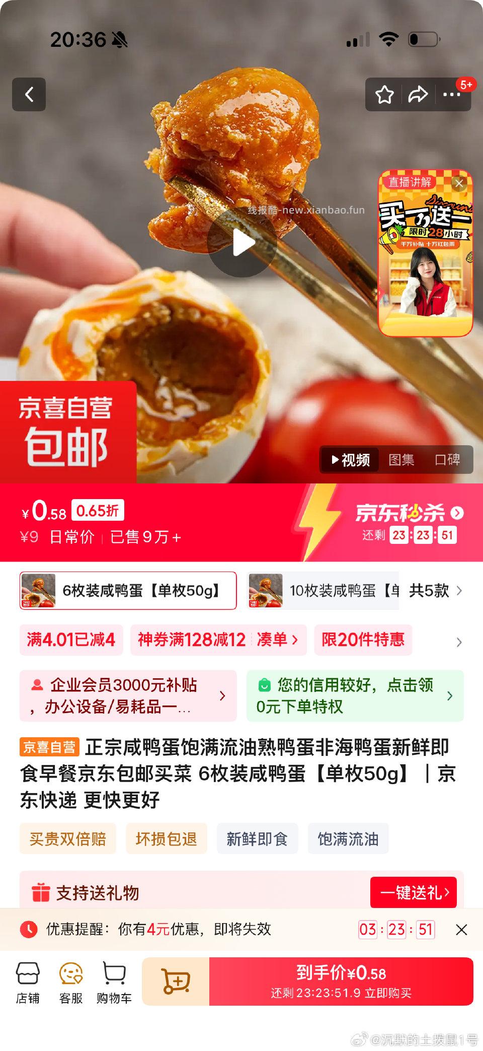 4-4也许可以入手下咸鸭蛋 - 线报酷