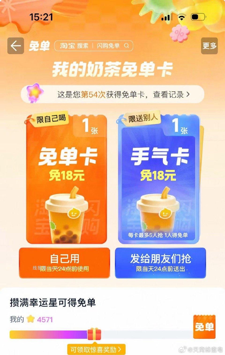 sg随便点了一下有奶茶卡次数可以做任务 - 线报酷