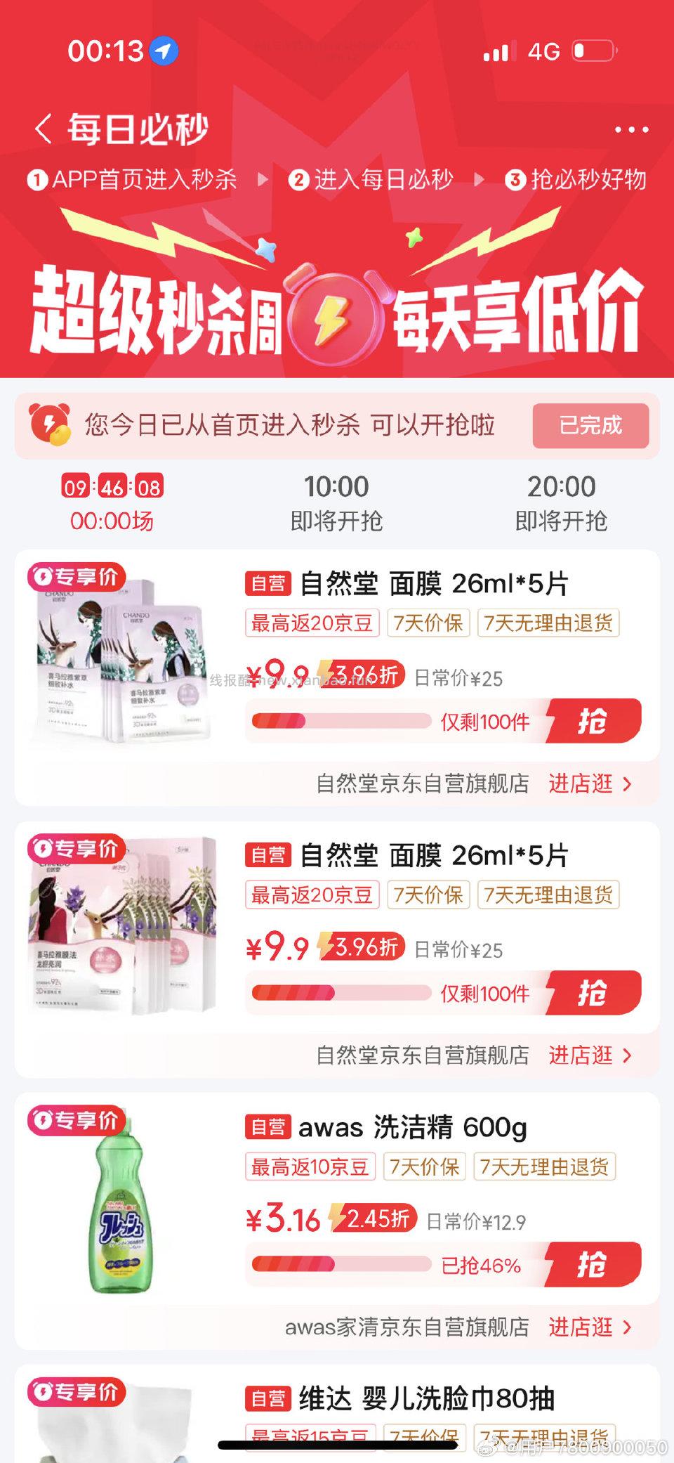 面膜弹5每日必秒加购凑300-503.3到手五片 - 线报酷