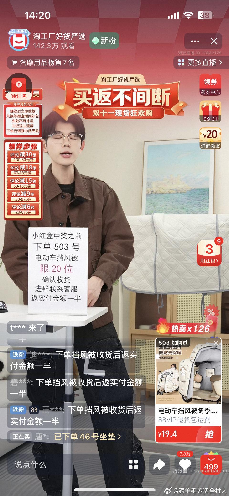 刚需挡风被的可以看看 - 线报酷