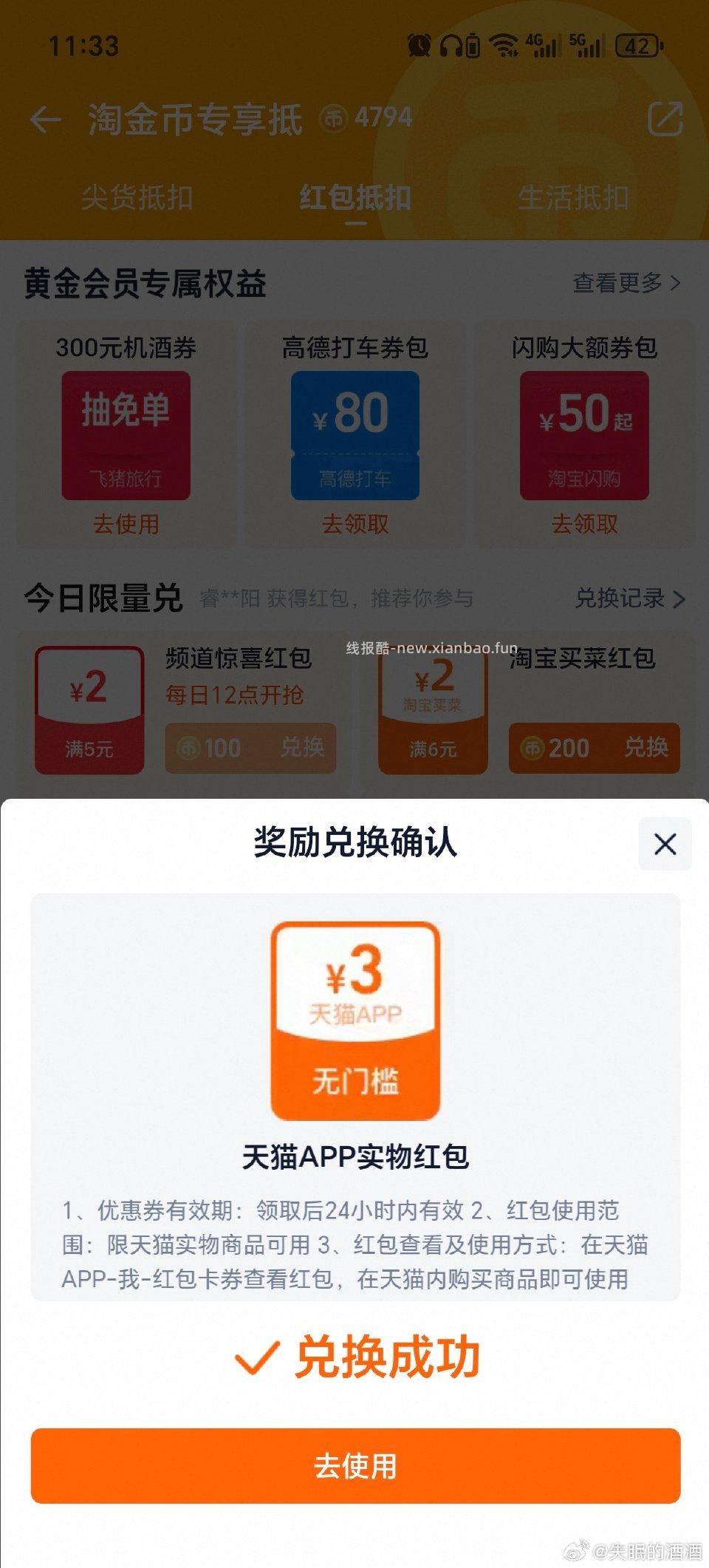 分享图片 - 线报酷
